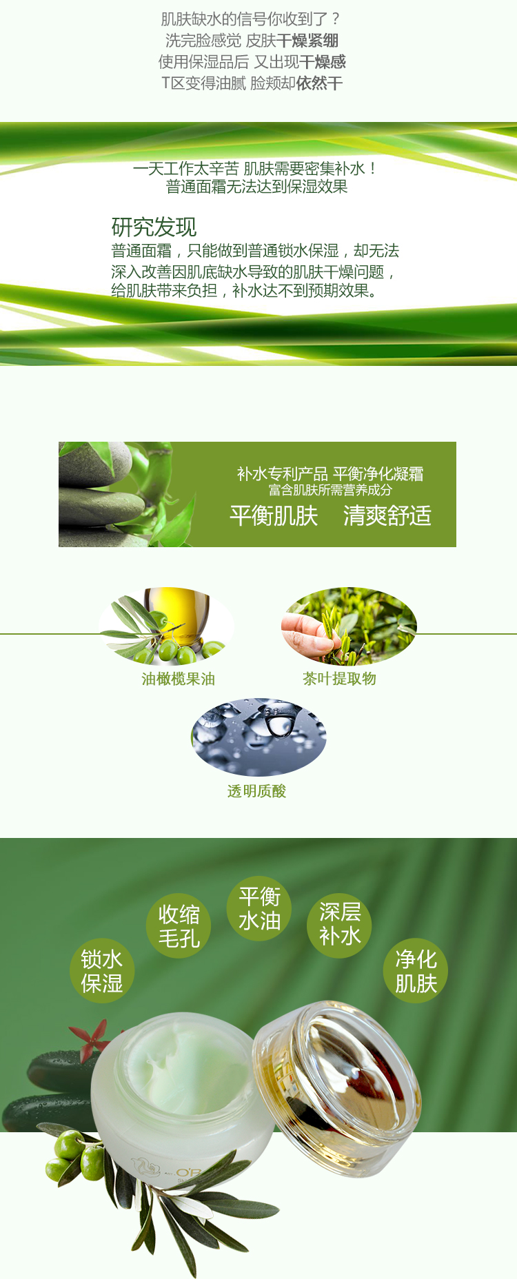 奧瑞拉平衡凈化凝霜