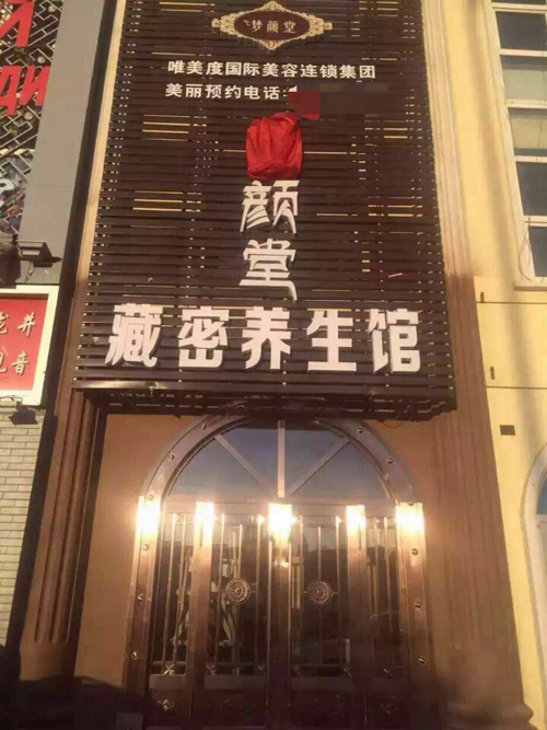 開養(yǎng)生館加盟店有哪些經(jīng)營模式？